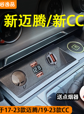 大众CC迈腾B8改装配件车载充电器内饰点烟器USB苹果快充PD一拖二