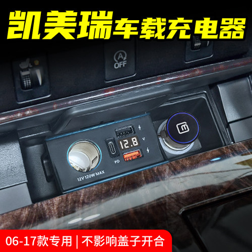 凯美瑞/皇冠/锐志车载充电器