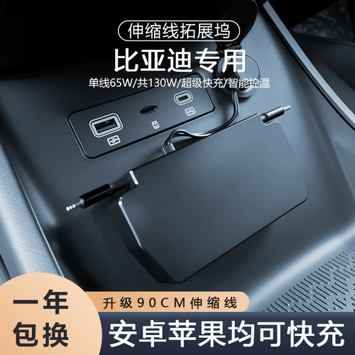 比亚迪专用车载快充带伸缩数据线