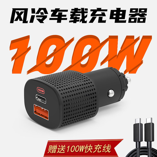 100W车载充电器安卓苹果通用快充