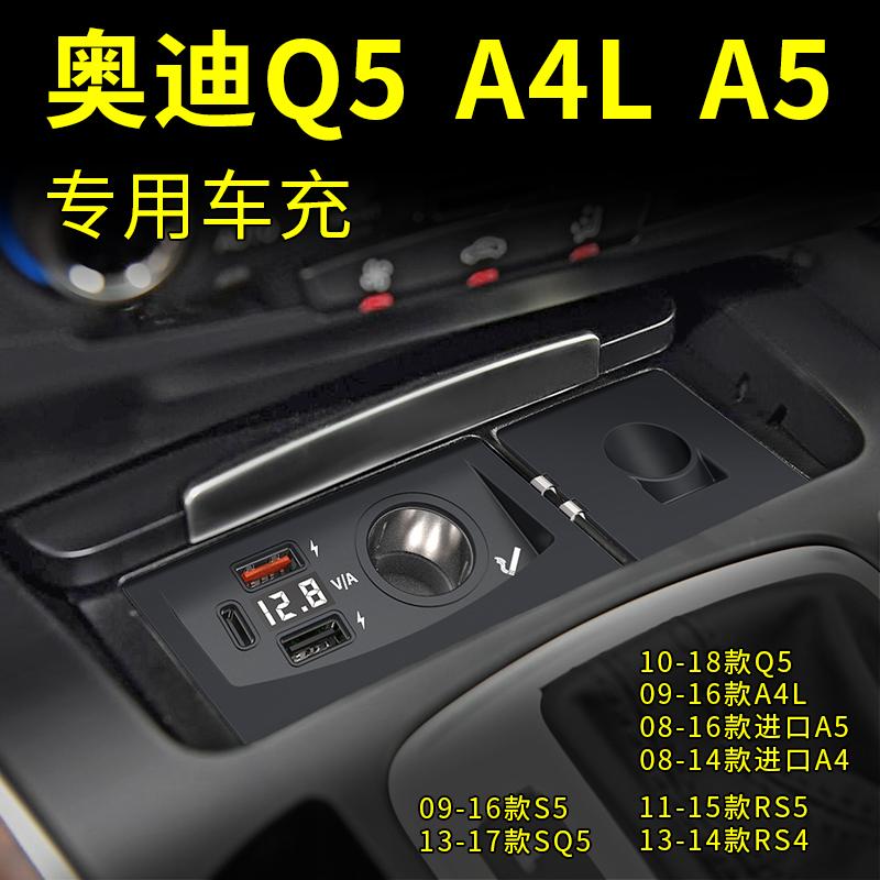 奥迪专用车载充电器A4L/Q5/A5
