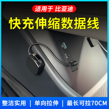 适用比亚迪拓展车载充电器65W超级快充一拖一自带伸缩线苹果华为