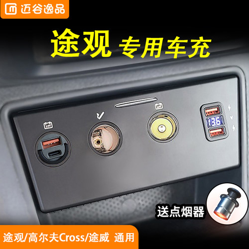 大众途观车载充电器点烟器USB