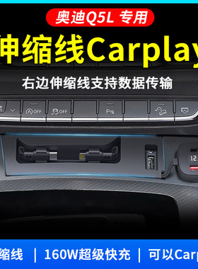 奥迪Q5L车载充电器伸缩线拓展坞