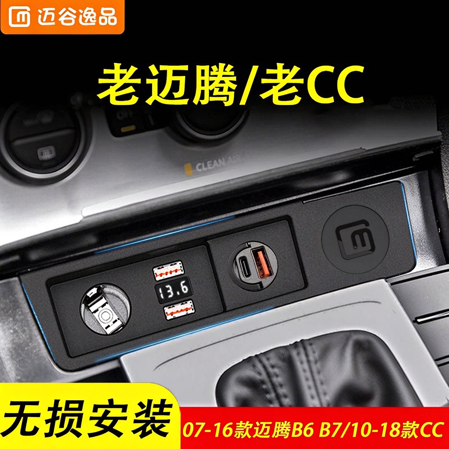 适用大众CC迈腾B6车载充电器B7点烟器改装USB一拖二三PD快充插头