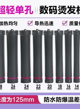新款单孔加长超轻热烫杠子24V125毫米烫发杠数码烫发机专用数码杠