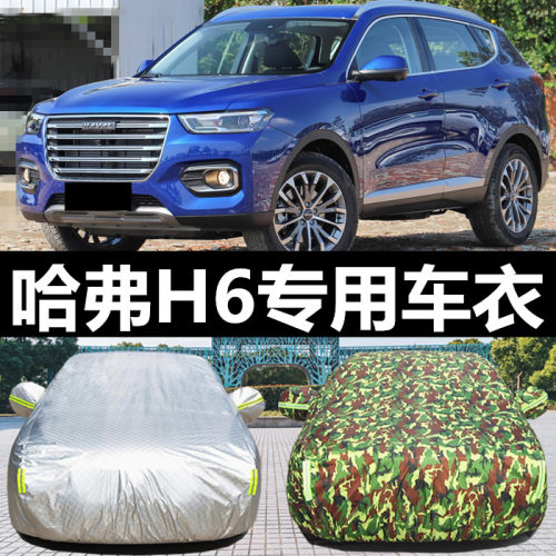 长城哈弗防晒防雨运动版车衣车罩