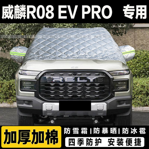威麟R08EV半罩车衣加厚棉汽车前挡风玻璃防冻罩冬季遮雪挡霜外套