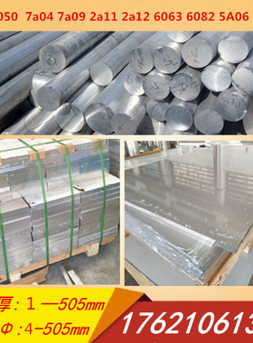 2A12/2017铝板 5083/5A06防锈铝7A09/7A04/7055/7075航空铝板