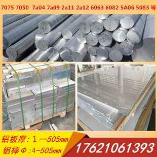 2017铝板 7055 5083 7A04 7075航空铝板 5A06防锈铝7A09 2A12