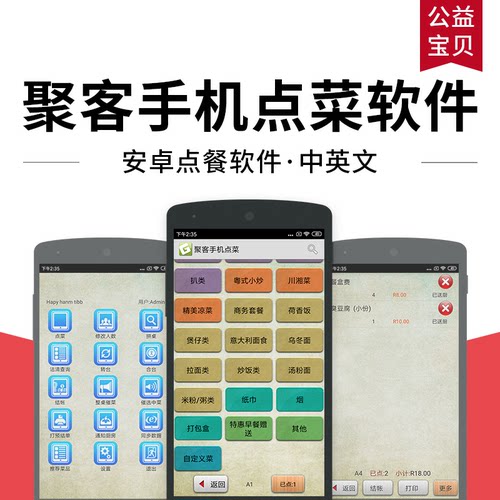 聚客服务员下单收银中英文点菜宝