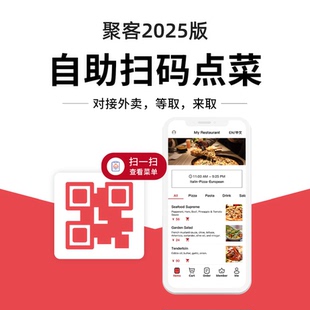 点餐系统_二维码 中英文扫码 点餐_堂食外卖自助餐日料放题_多菜单