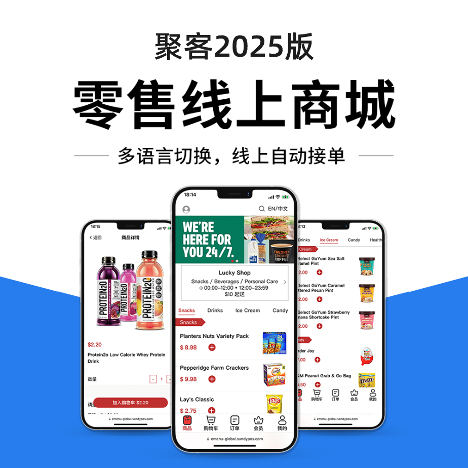 聚客零售线上商城 超市便利店在线销售 海外版 中英文