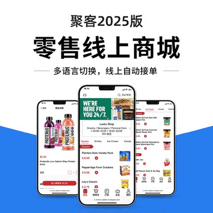聚客零售线上商城 超市便利店在线销售 海外版 中英文