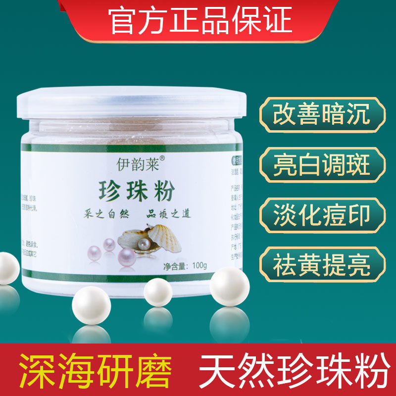 珍珠粉外用美白淡斑天然纯面膜粉补水去黄提亮清洁控油纳米级男女
