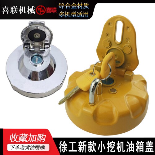 徐工5560小挖机油箱盖配件