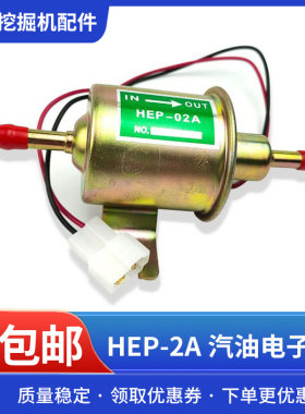 HEP-02A汽油电子泵洋马12V24V