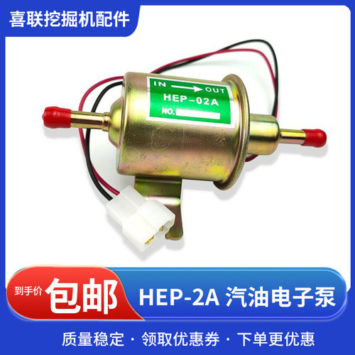 HEP-02A汽油电子泵洋马12V24V