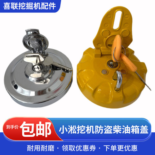 挖掘机小松加柴油箱盖配件