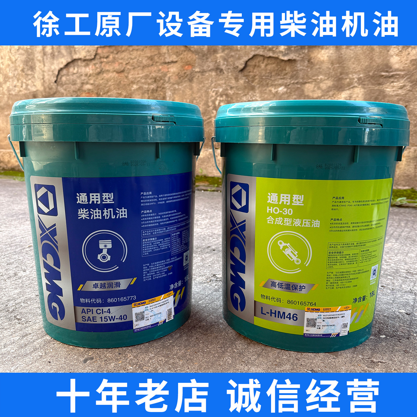 徐工原厂工程机械专用柴油机油