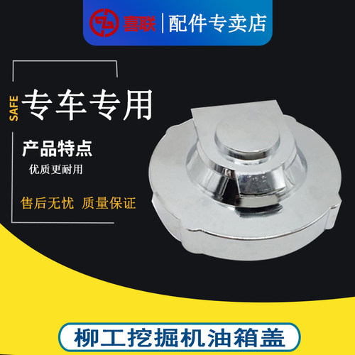 柳工LG906C 906D 908C 908D 915C 922 925 936油箱盖柳工柴油箱盖