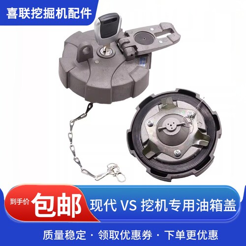 挖掘机配件适用R-VS柴油箱盖