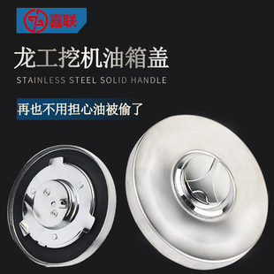 365挖掘机柴油箱盖 龙工挖机150 225 215 三一挖机燃油箱盖 210