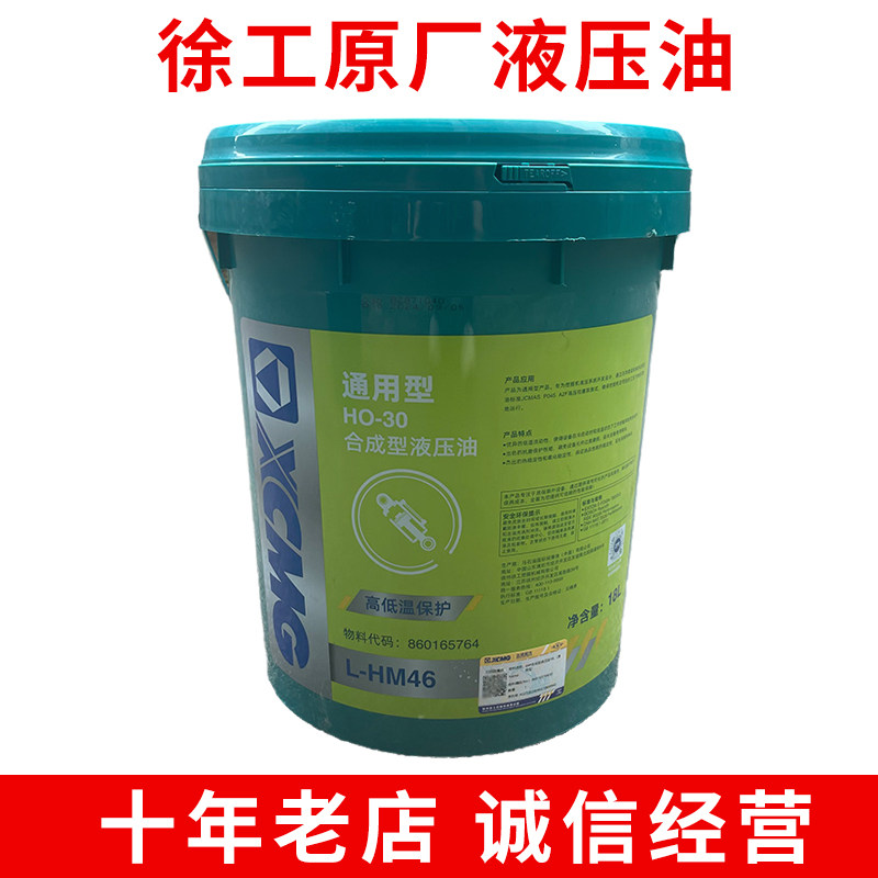 徐工工程机械纯正抗磨液压油