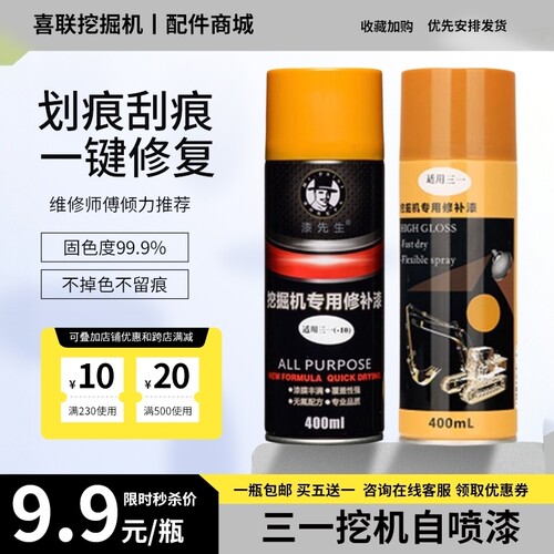 适用三一挖掘机自喷漆划痕修复