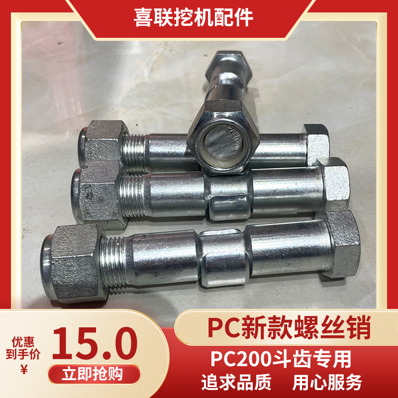 小1松挖机PC200 220 240 270斗齿螺丝销子中卡牙齿易拆销挖机配件 五金/工具 螺栓 原图主图