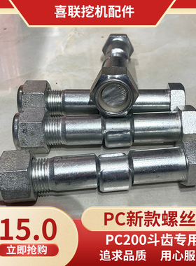 小1松挖机PC200 220 240 270斗齿螺丝销子中卡牙齿易拆销挖机配件