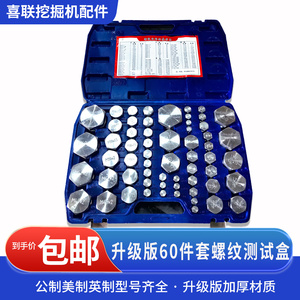 公英美制螺纹内丝测量工具