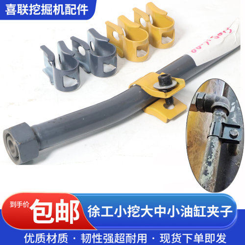 徐工挖机小中臂油缸管夹子