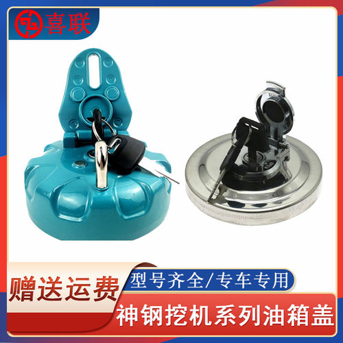 挖机神钢防盗密封柴油箱盖