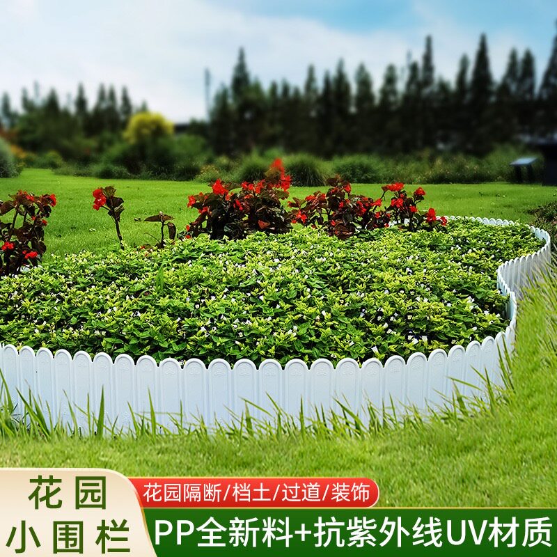 加厚塑料花园围挡插地栅栏图片