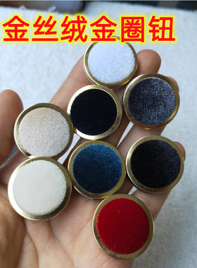 金丝绒金圈纽扣毛呢羊绒钮扣子