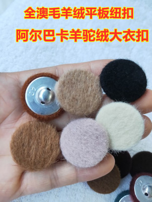 羊绒平面大衣男女袖口扣子纽扣