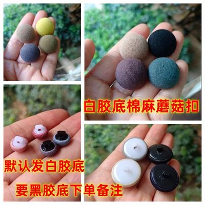 棉麻蘑菇纽扣纯麻绉布砂洗纹理亚