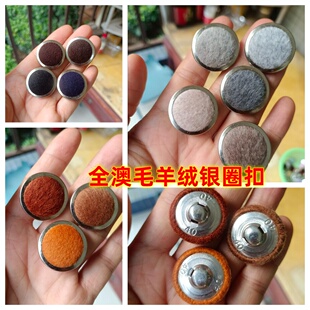 全澳毛羊绒银圈纽扣双面阿尔巴卡山羊驼绒大衣门禁袖口白圈钮扣子