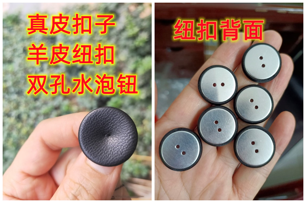 真皮双孔水泡钮头层绵羊皮纽扣子