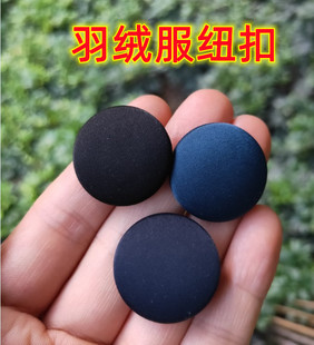 羽绒服纽扣棉服风衣派克涤纶聚酯纤维缎面防水黑白红黄布包钮扣子