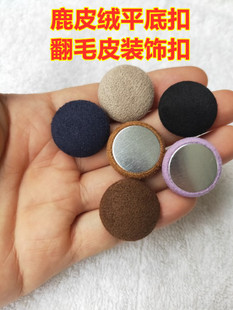 鹿皮绒平底装饰纽扣双面翻毛皮大衣发夹鞋软包儿童圆形超纤布扣子