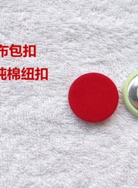 扣子外套裤子棉衣宝宝衣服纽扣