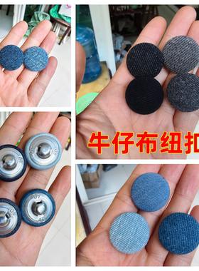牛仔纽扣牛仔衣服衫裙裤马夹纯棉砂洗做旧复古深蓝黑藏青布钮扣子
