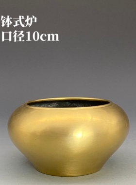 伴庐香堂仿古艺人钵式炉原皮空白款素炉火养铜炉陈设摆放口径10cm