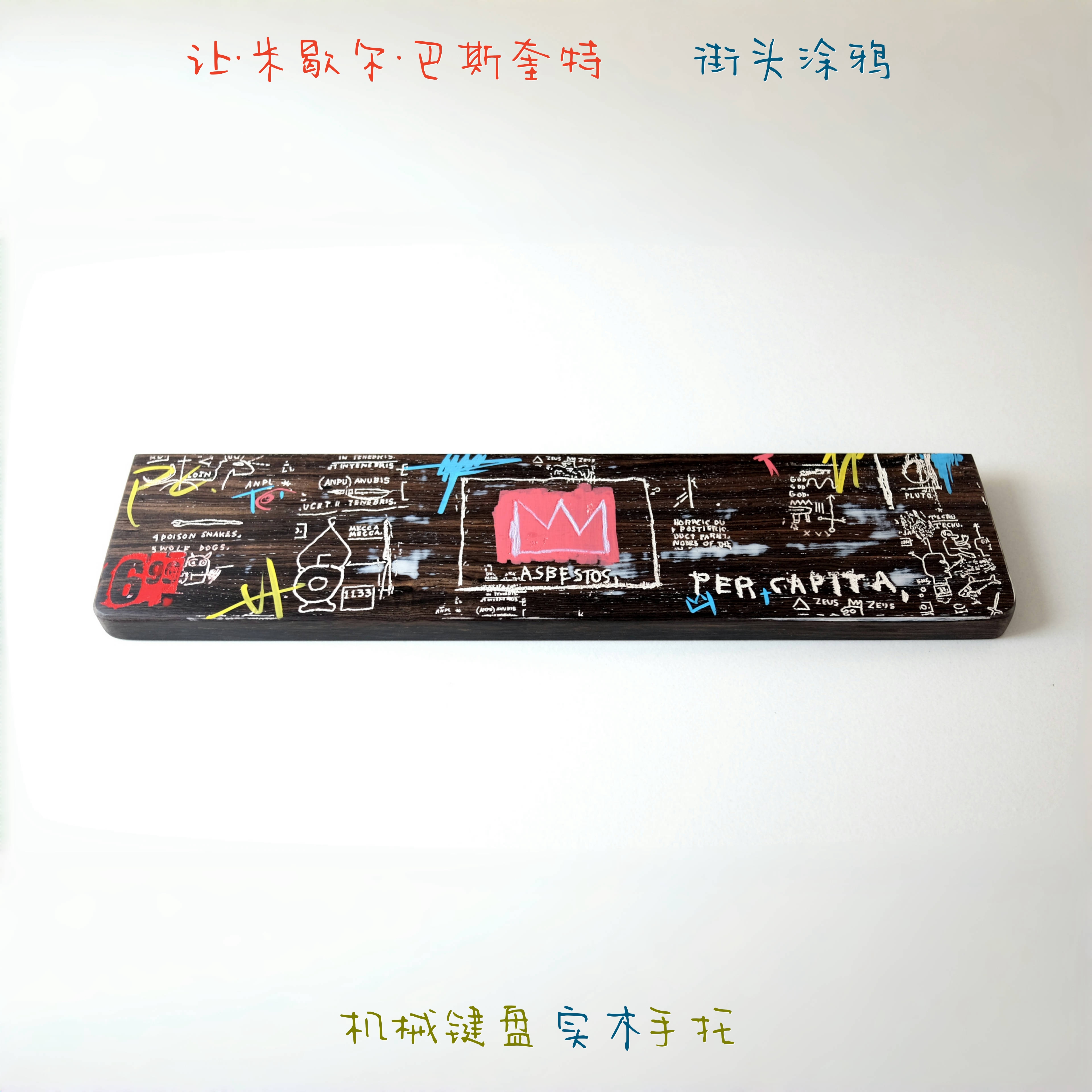 橘子机械键盘手托掌托腕托护腕垫实木手托 客制化 礼品 私人定制