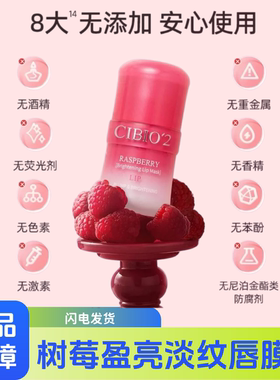 CIBIO'2树莓盈亮淡纹唇膜润唇膏补水保湿淡化唇纹去死皮角质防裂