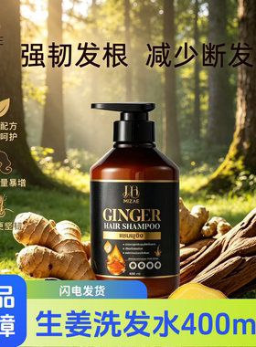 泰国MIZAE生姜洗发水滋养秀发滋润强韧改善毛躁清爽控油男女400ml