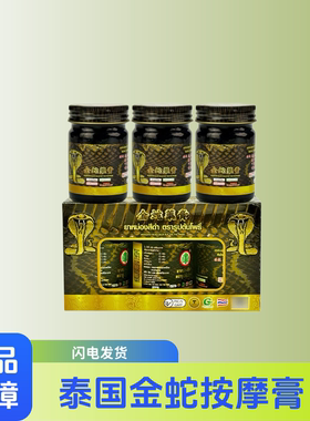 泰国正品泰国黑色金蛇膏缓解颈椎舒筋活络膏皮肤疼痛按摩膏