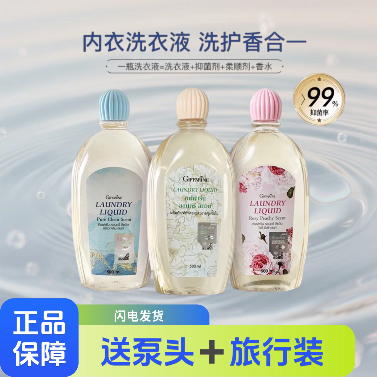 芝芙莲内衣洗衣液500ml
